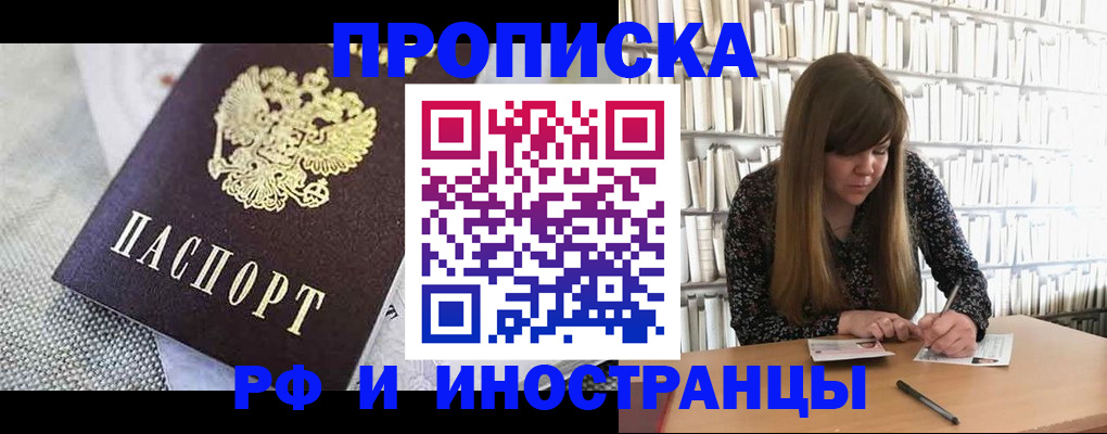 прописка для кредита в Строителе