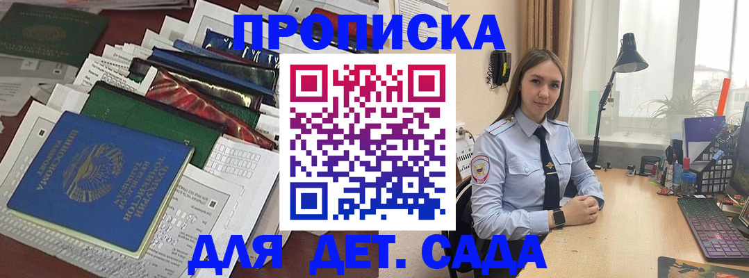 временная регистрация купить в Строителе